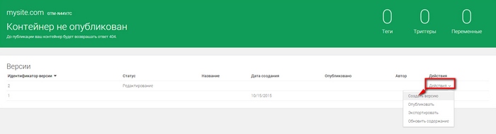 Создание версии 